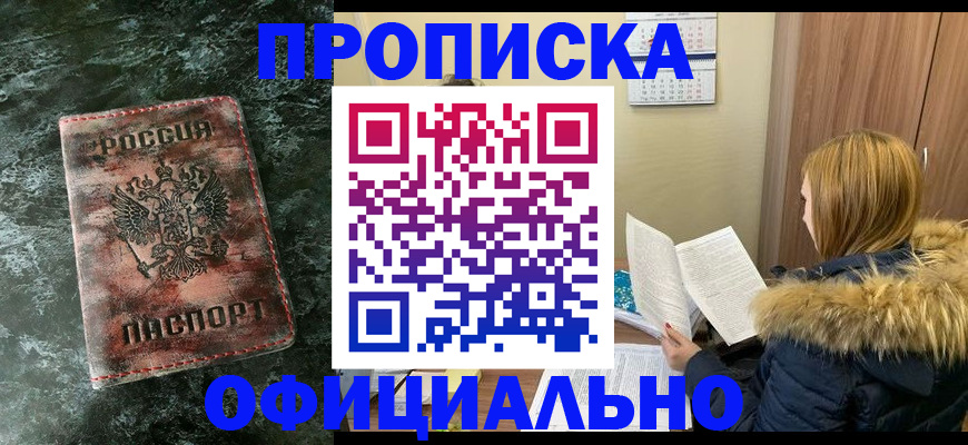 прописка для военкомата в Харабали
