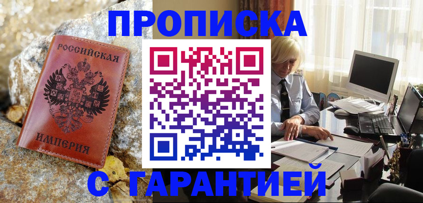 прописка штамп в Харабали