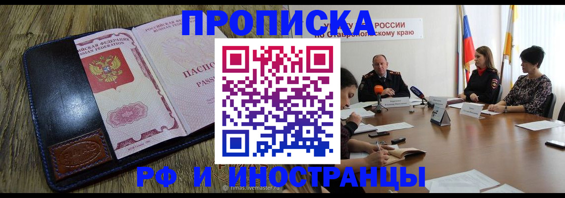 прописка ребенка в Харабали